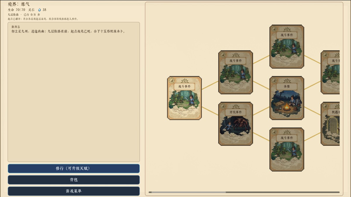 《九州仙侠/Chronicles Of Jiuzhou》 Build.24187425简体中文版
