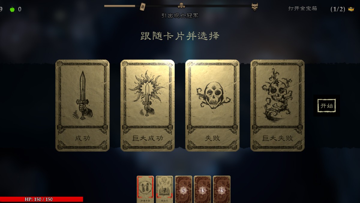 《命运之手:人各有命/Hand of Fate: Hordes》 Build.24328993简体中文版