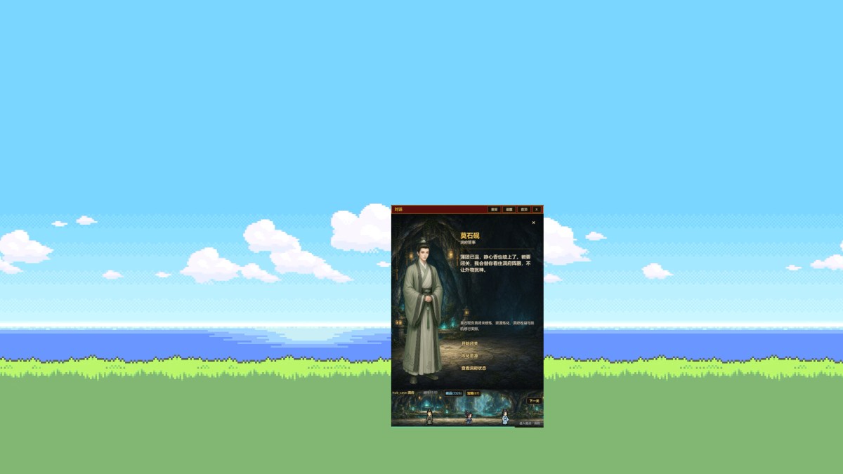 《偷偷摸摸修个仙/XiuXian Idle Cultivation》 Build.24389399简体中文版