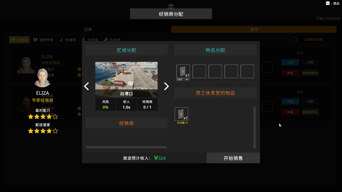 《小本生意/Dirty Business》 Build.24389255简体中文版