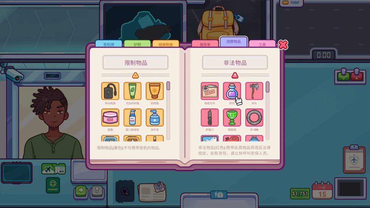 《机场安检模拟器/Nothing To Declare》 Build.24391757简体中文版