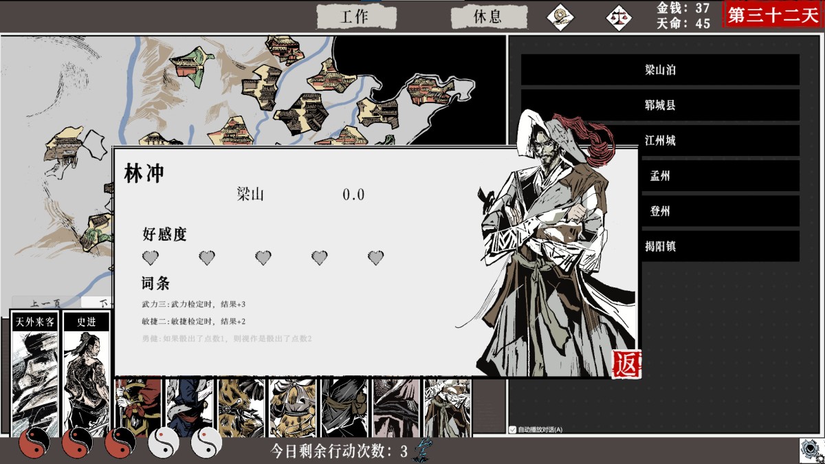 《一百单九将/The 109th Hero》 Build.24463548简体中文版