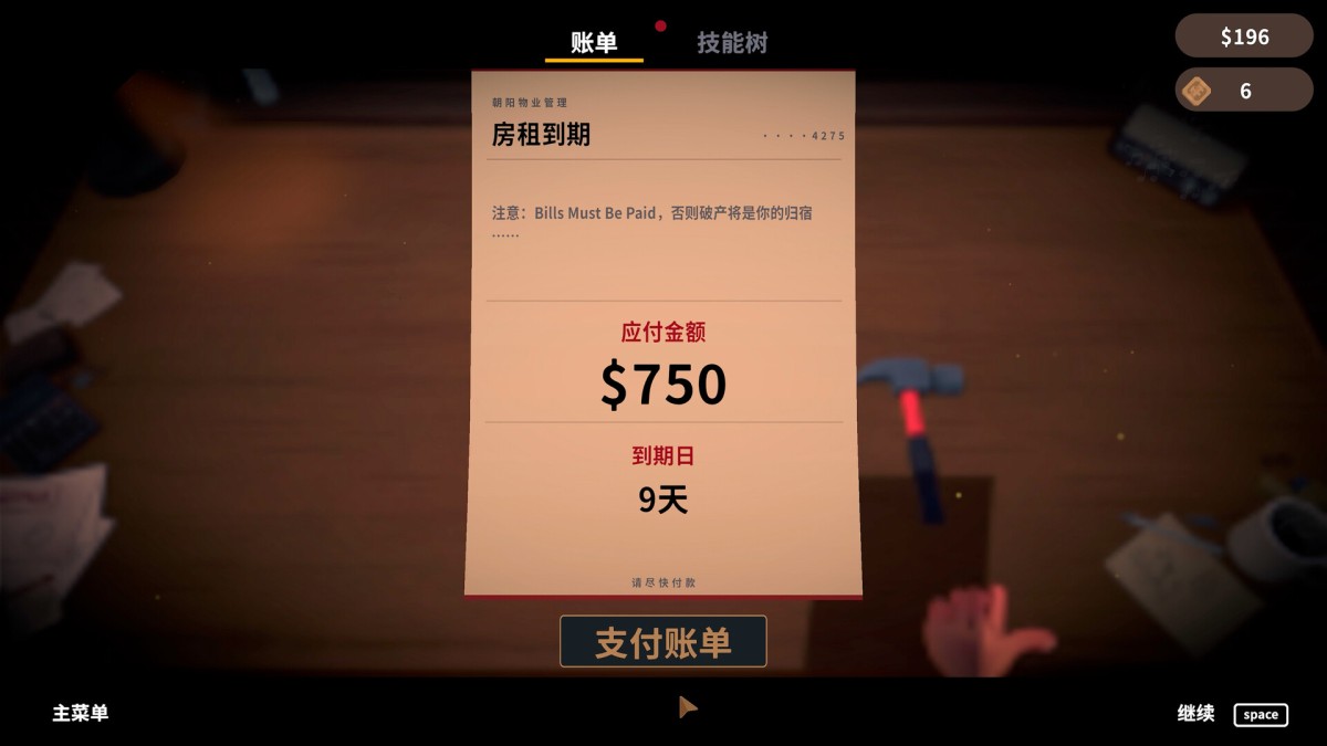 《账单必须支付/Bills Must Be Paid》 Build.24451921简体中文版