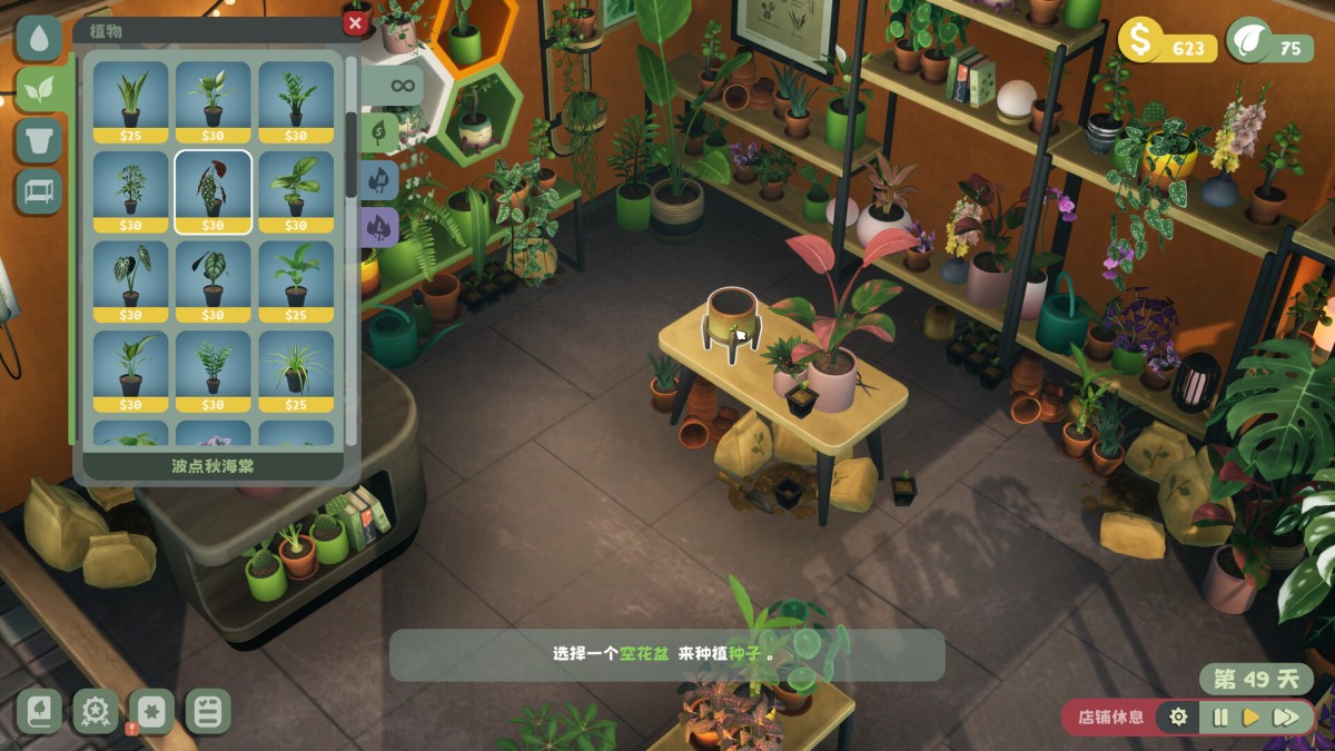 《绿植小筑/Leafy Corner》 Build.24133222简体中文版