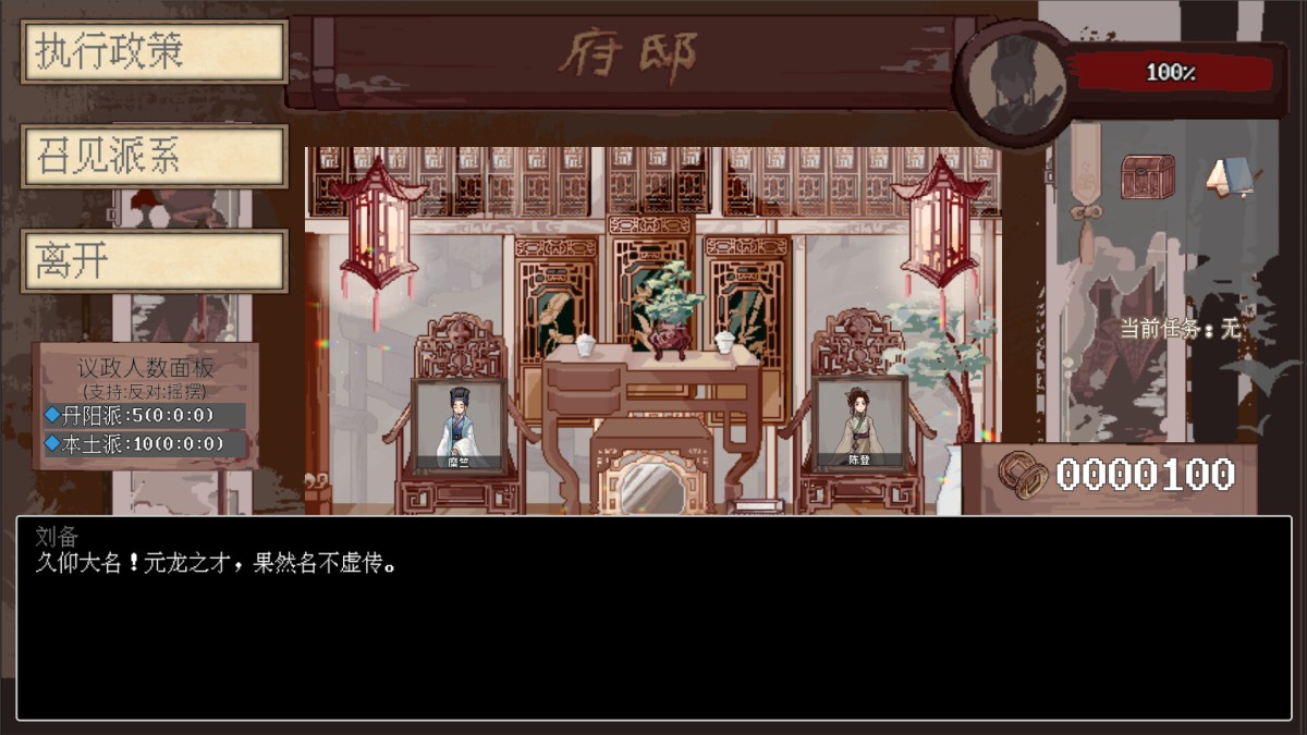 《阴三国谋论: 徐州篇/The Three Kingdoms of Shadows: Xuzhou》 Build.24726295简体中文版